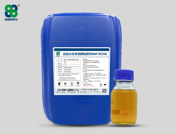 RZ260 高硅水反滲透膜阻垢劑