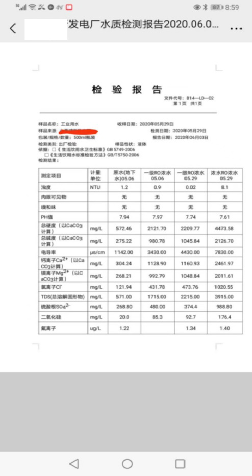 某能源企業(yè)濃水RO系統(tǒng)結垢嚴重案例概述